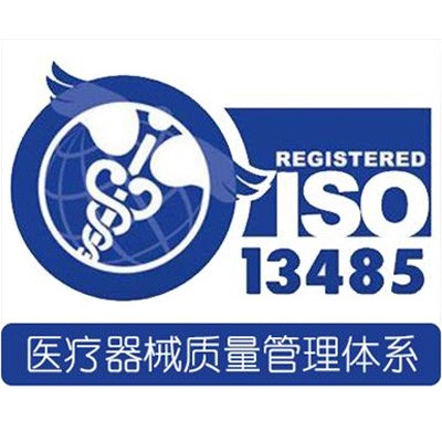 ISO13845：2003医疗器械质量管理体系