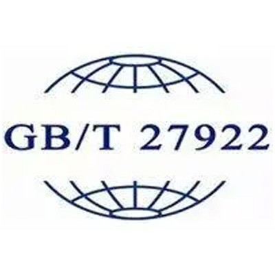 GB/T27922-2011商品售后服务体系